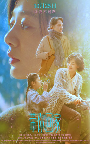 夸克网盘《带你回家》在线看百度云网盘 阿里云网盘 夸克网盘 高清资源「BD1080P夸克网盘-MP4」-热文榜资源