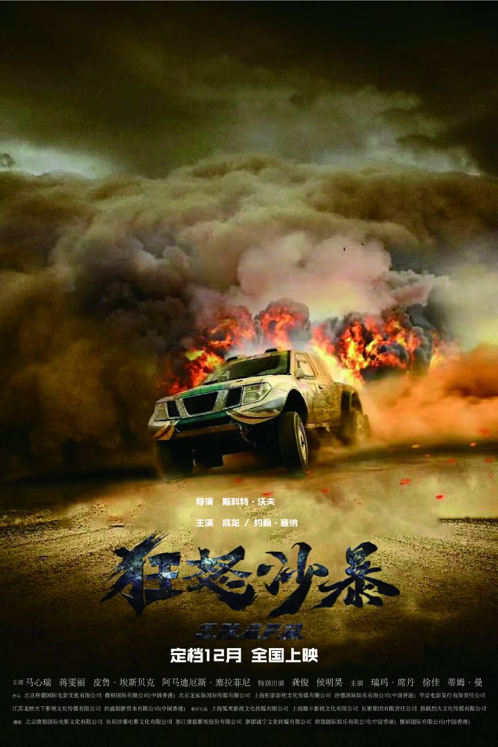 夸克网盘《狂怒沙暴》百度云网盘 阿里云网盘 夸克网盘 资源免费分享HD1080p高清资源-热文榜资源