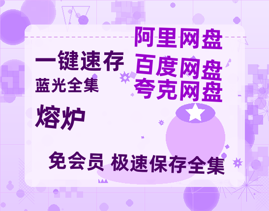 夸克网盘《熔炉》百度云网盘 阿里云网盘 夸克网盘 在线免费观看[1080p-MP4高清]资源-热文榜资源