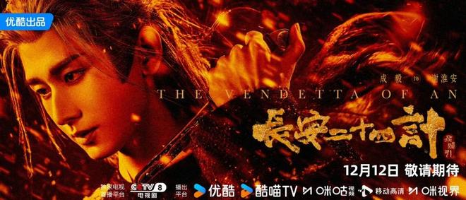 夸克网盘《长安二十四计》迅雷BT资源[mkv]蓝光[BD720p1080p]-热文榜资源