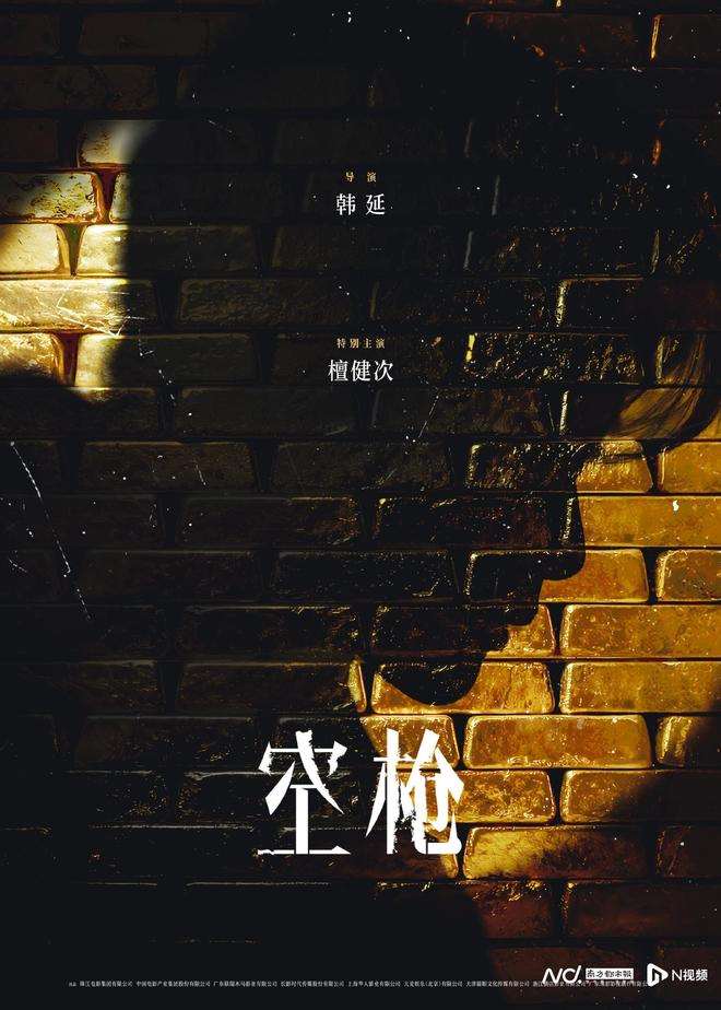 夸克网盘《空枪》迅雷BT资源种子[Mp4][hd1080p]百度网盘-热文榜资源