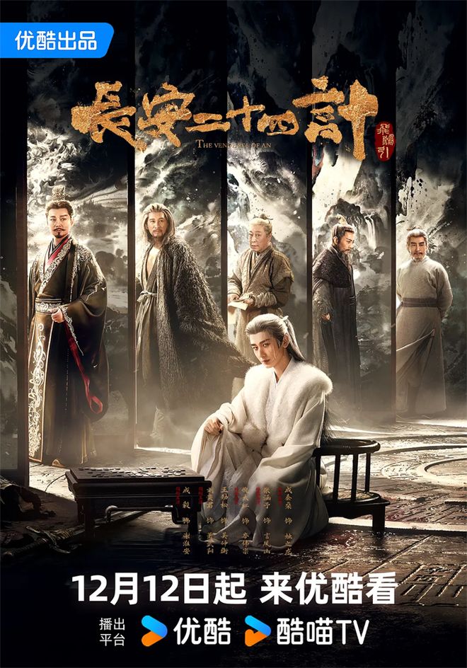 夸克网盘《长安二十四计》百度云网盘 阿里云网盘 夸克网盘 迅雷【BD720P/泄露-MKV】高清在线看-热文榜资源