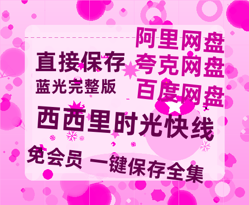 夸克网盘《西西里时光快线》百度云资源在线观看【1024p1080pMp4】高清云网盘-热文榜资源