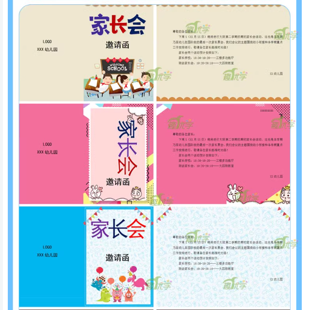 图片[4]-家长会邀请函word文档可编辑修改卡通可爱风幼儿园中小学生-热文榜资源