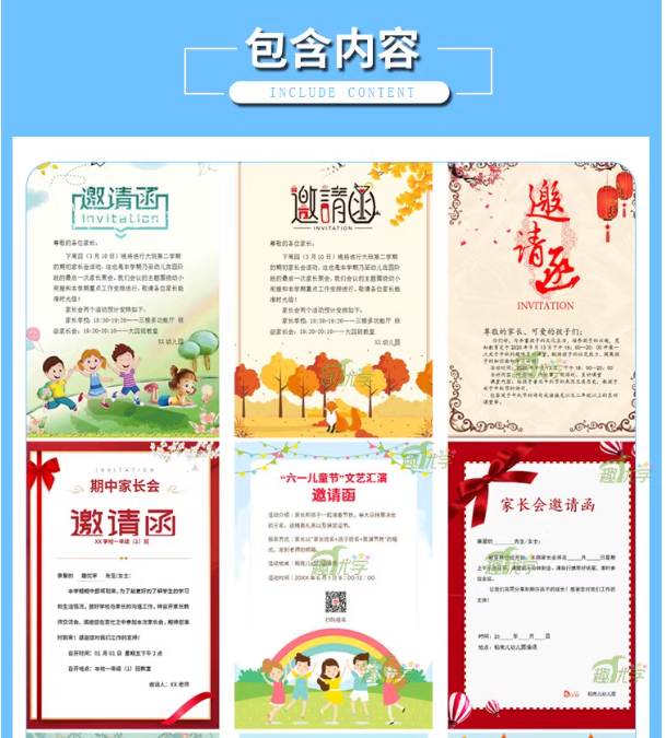 家长会邀请函word文档可编辑修改卡通可爱风幼儿园中小学生-热文榜资源