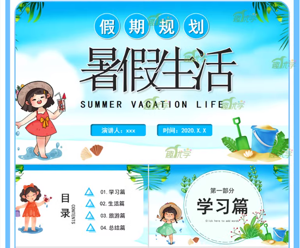 图片[6]-2024我的快乐暑假生活ppt模板版课件小学生暑期旅游计划相册安全-热文榜资源