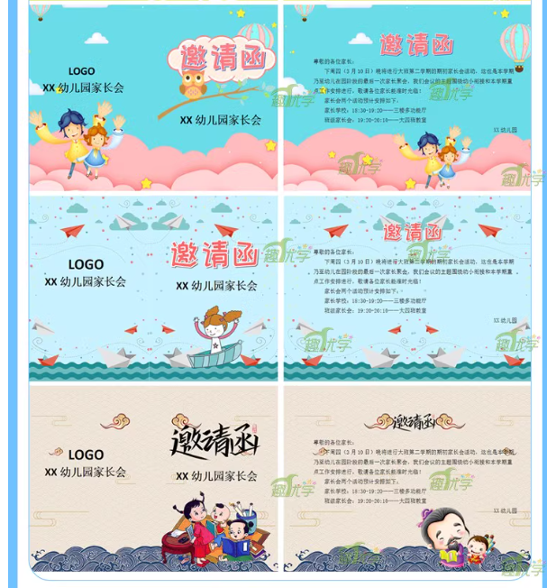 图片[7]-家长会邀请函word文档可编辑修改卡通可爱风幼儿园中小学生-热文榜资源