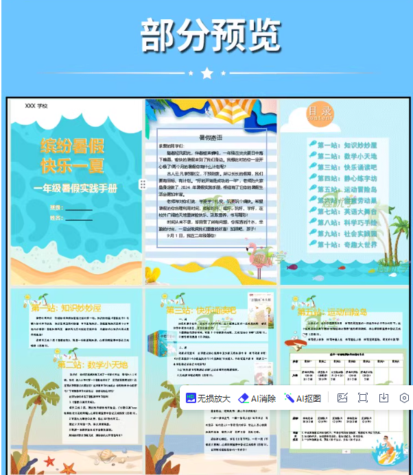图片[2]-小学一年级语文暑假作业生活一升二特色素养实践作业可编辑电子版-热文榜资源