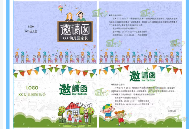 图片[6]-家长会邀请函word文档可编辑修改卡通可爱风幼儿园中小学生-热文榜资源