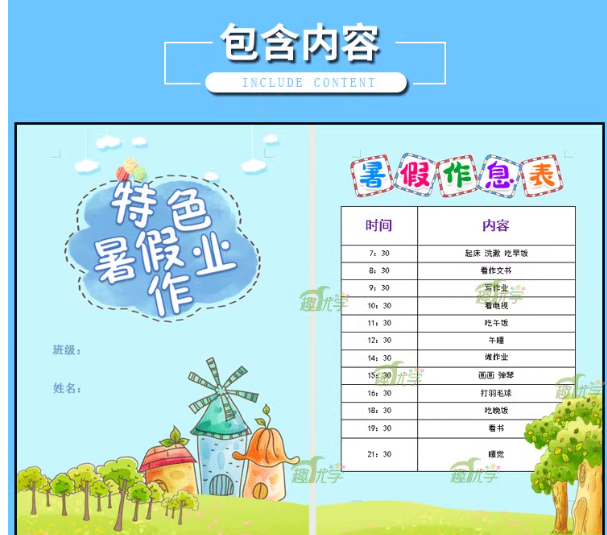 图片[2]-小学生特色暑假作业暑假生活实践成长手册语文特色作业设计word-热文榜资源