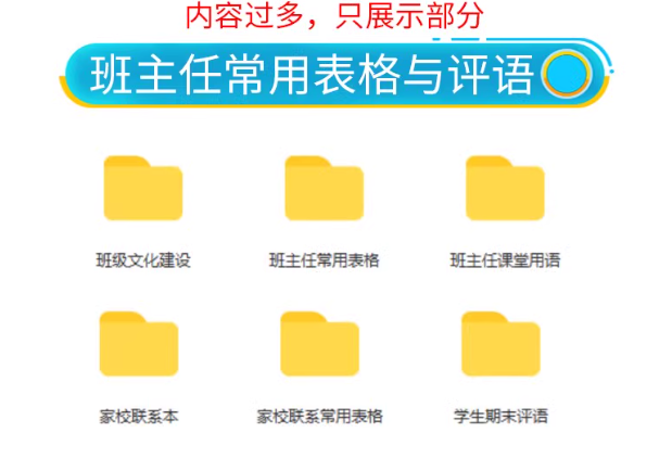 图片[8]-班主任工作资料包小学初中高中班级管理手册工作总结主题班会ppt-热文榜资源