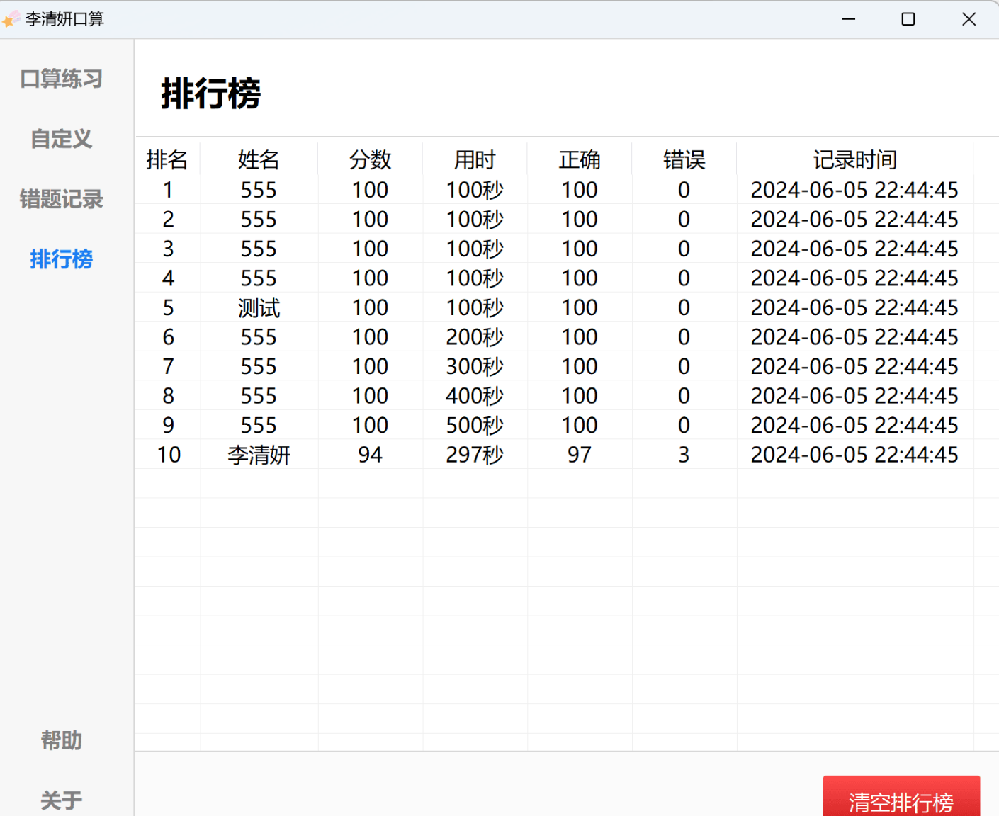 图片[7]-【精品】小学生超级口算神器-官网1800元-一次安装终身不收费-热文榜资源