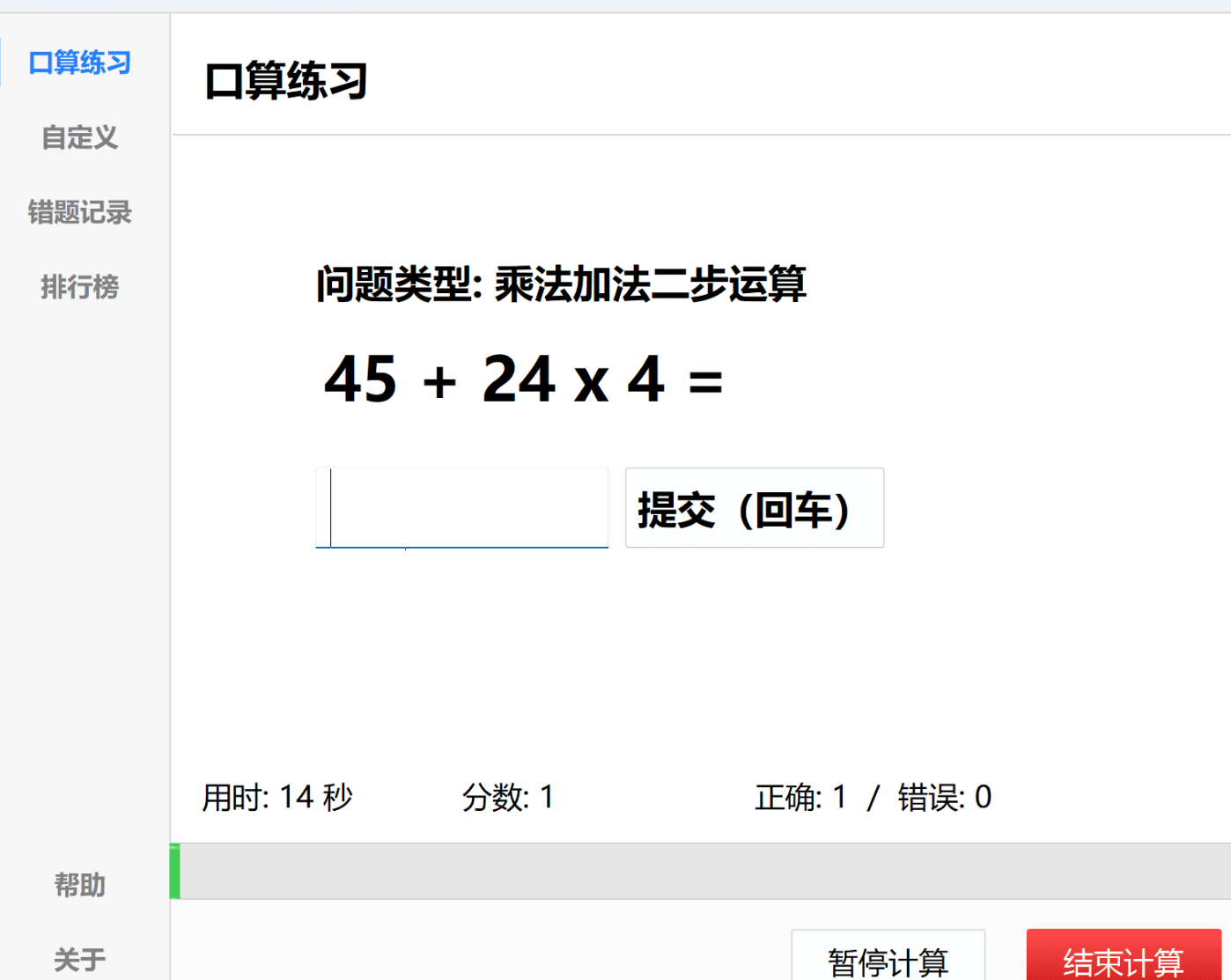 图片[3]-【精品】小学生超级口算神器-官网1800元-一次安装终身不收费-热文榜资源