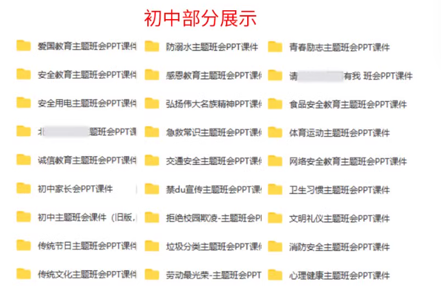 图片[5]-班主任工作资料包小学初中高中班级管理手册工作总结主题班会ppt-热文榜资源