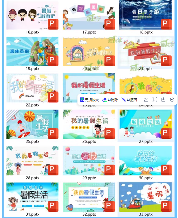 图片[2]-2024我的快乐暑假生活ppt模板版课件小学生暑期旅游计划相册安全-热文榜资源