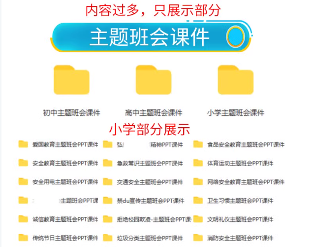 图片[4]-班主任工作资料包小学初中高中班级管理手册工作总结主题班会ppt-热文榜资源