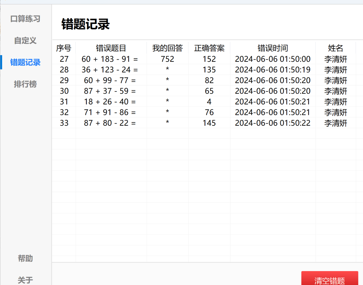 图片[6]-【精品】小学生超级口算神器-官网1800元-一次安装终身不收费-热文榜资源