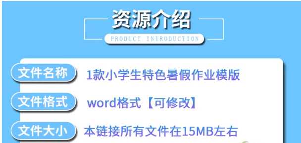 小学生特色暑假作业暑假生活实践成长手册语文特色作业设计word-热文榜资源
