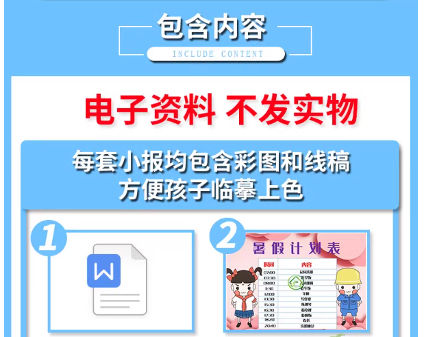 暑假计划表小报时间作息安排小学生快乐暑假期生活手抄报模板电子-热文榜资源