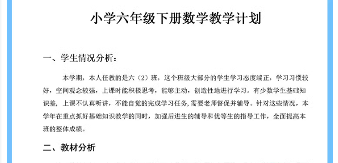 图片[4]-小学教师工作计划教学进度一二三四五六年级语文数学英语道法科学-热文榜资源
