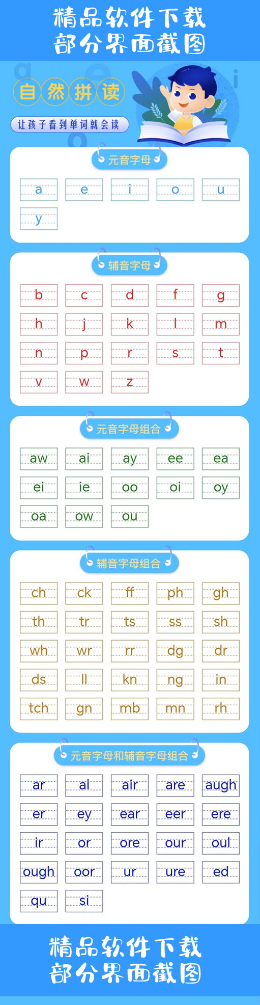 2025自然拼读大本营-精品APP免费用【持续更新·终身免费】-热文榜资源