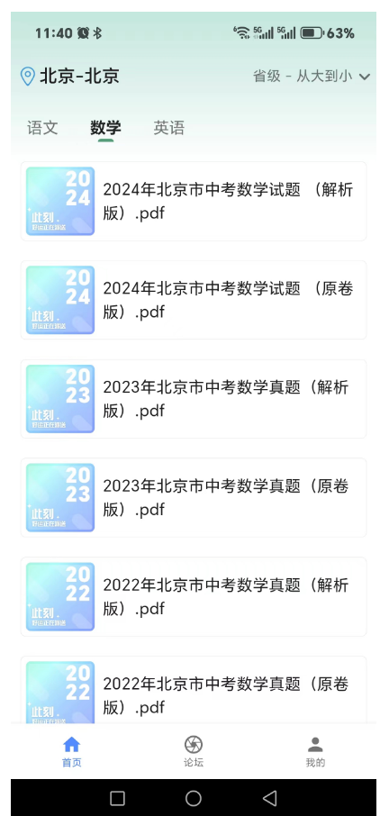 图片[3]-【终身免费】2025中考真题 历年中考真题及解析 终身免费版-热文榜资源