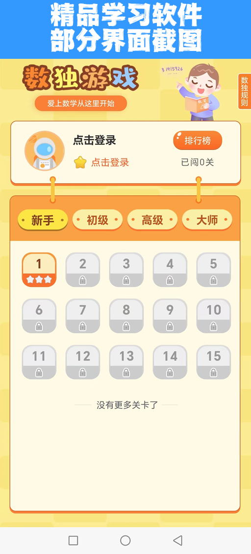 2025数独超级训练营-精品APP免费用【持续更新·终身免费】-热文榜资源