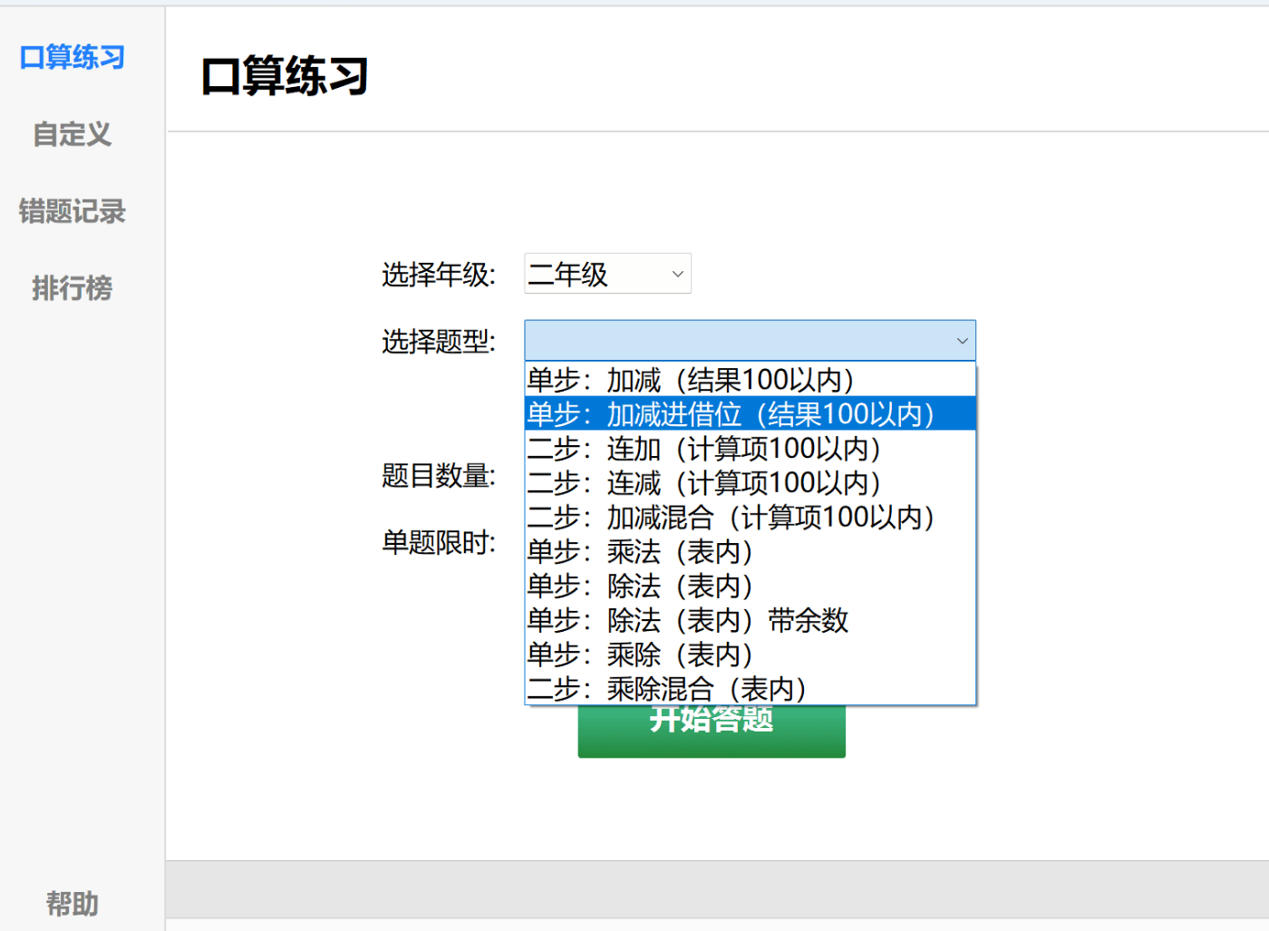 【精品】小学生超级口算神器-官网1800元-一次安装终身不收费-热文榜资源