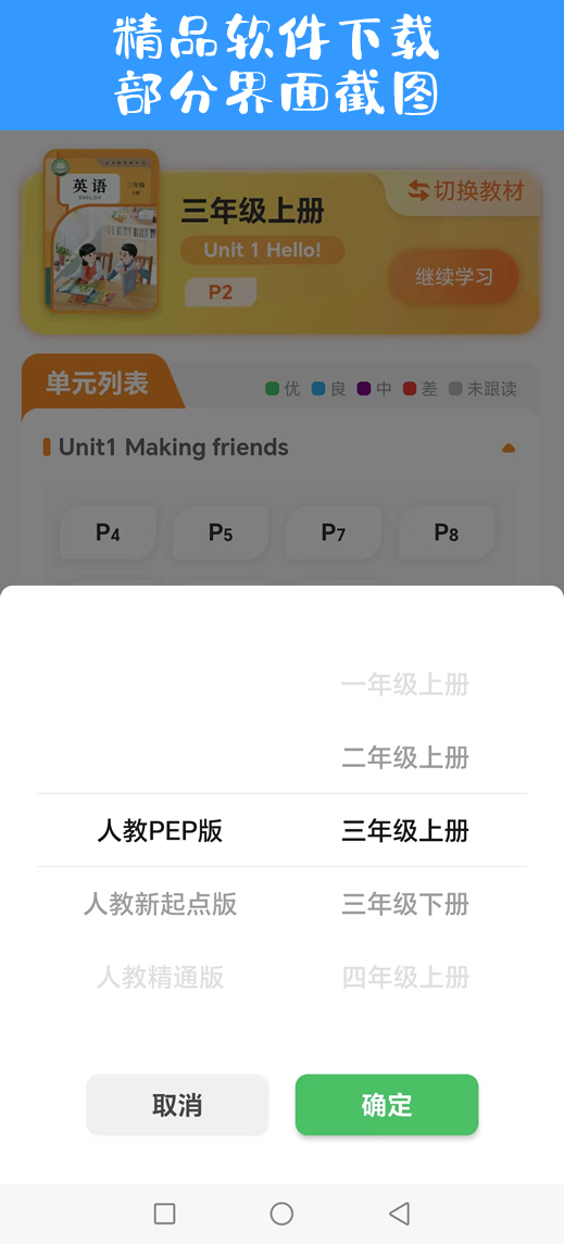 2025听课文读单词小精灵-精品APP免费用【持续更新·终身免费】-热文榜资源