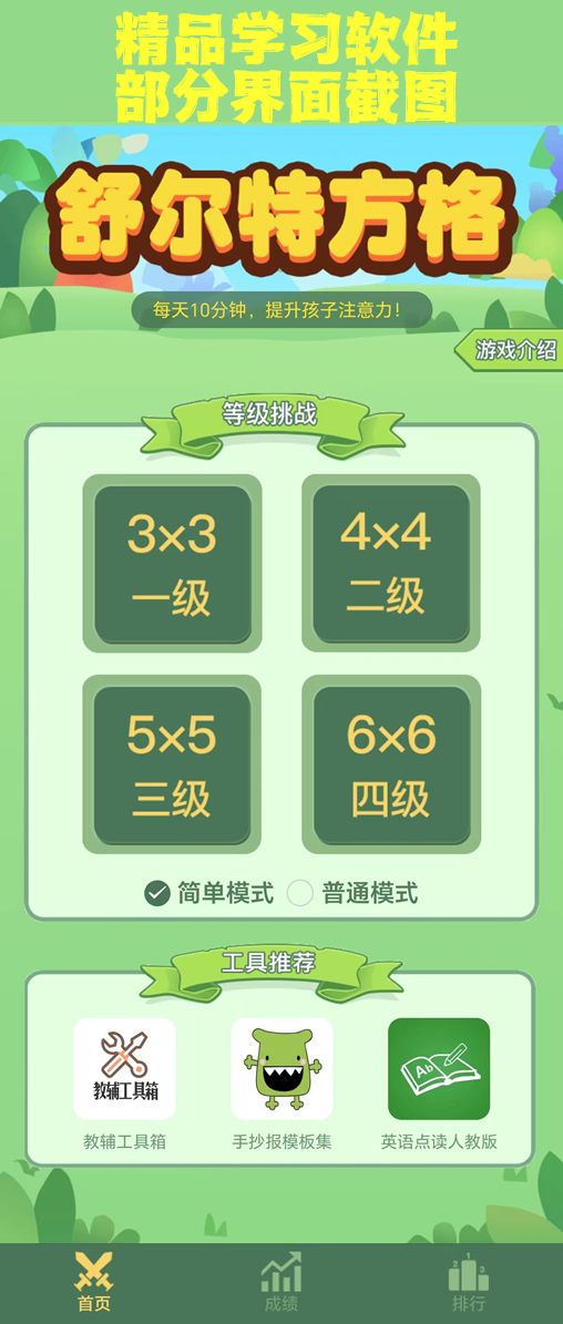 2025舒尔特方格大测验-学习精品APP免费用【持续更新·终身免费】-热文榜资源