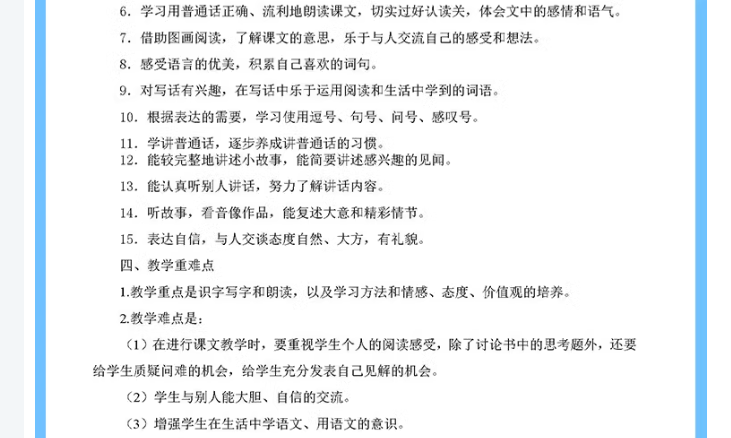 图片[3]-小学教师工作计划教学进度一二三四五六年级语文数学英语道法科学-热文榜资源