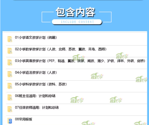 小学教师工作计划教学进度一二三四五六年级语文数学英语道法科学-热文榜资源