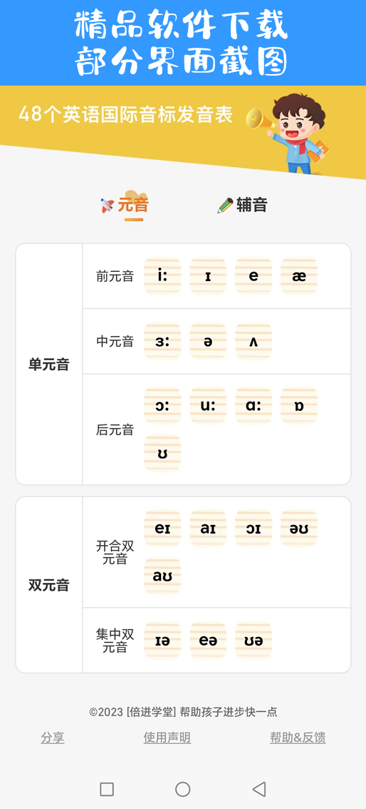 2025听英语音标学校-精品APP免费用【持续更新·终身免费】-热文榜资源