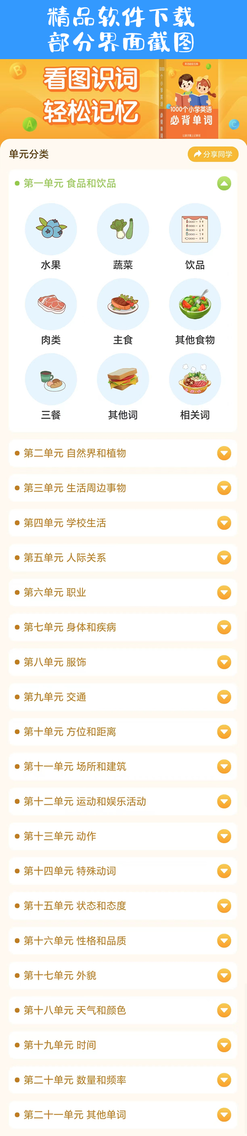 2025看图识单词小老师-精品APP免费用【持续更新·终身免费】-热文榜资源