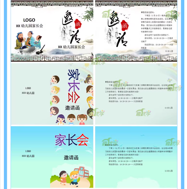 图片[5]-家长会邀请函word文档可编辑修改卡通可爱风幼儿园中小学生-热文榜资源