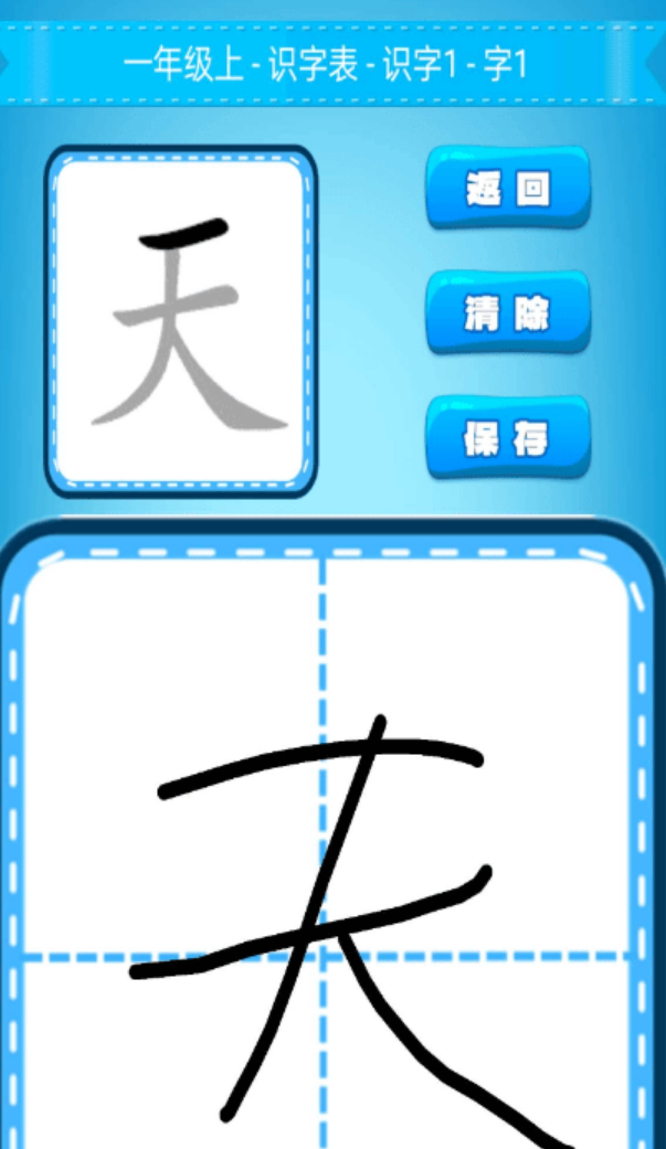 图片[2]-2025小学生练字—去广告纯净版，看笔画演示练习汉字的书写-终身免费-热文榜资源