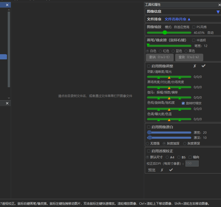 图片[2]-2025*家长必备*永久免费图像校正漂白工具PM Lite v1.2.1，文字清晰，打印省墨。PS平替神器-热文榜资源