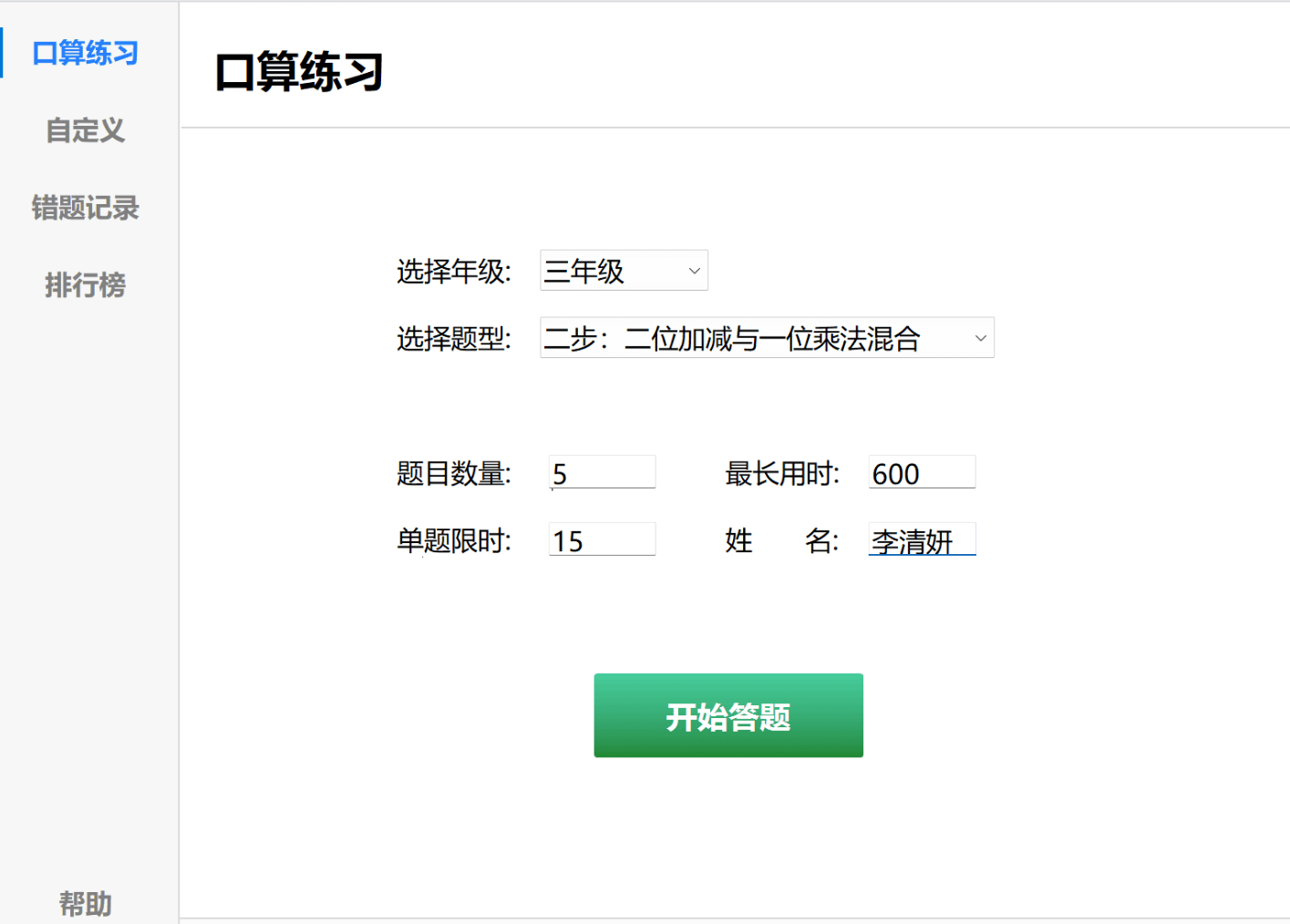 图片[2]-【精品】小学生超级口算神器-官网1800元-一次安装终身不收费-热文榜资源