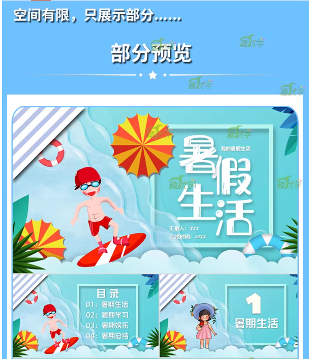 图片[3]-2024我的快乐暑假生活ppt模板版课件小学生暑期旅游计划相册安全-热文榜资源