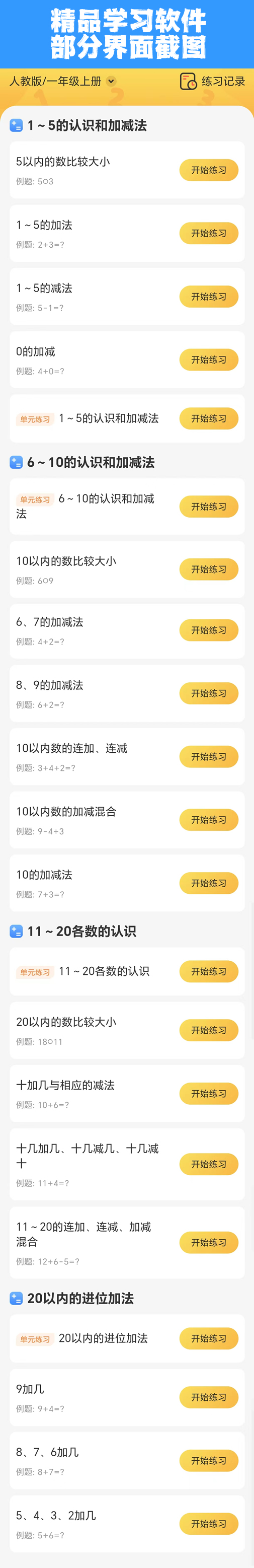 2025口算练习超级神器-学习精品APP免费用【持续更新·终身免费】-热文榜资源