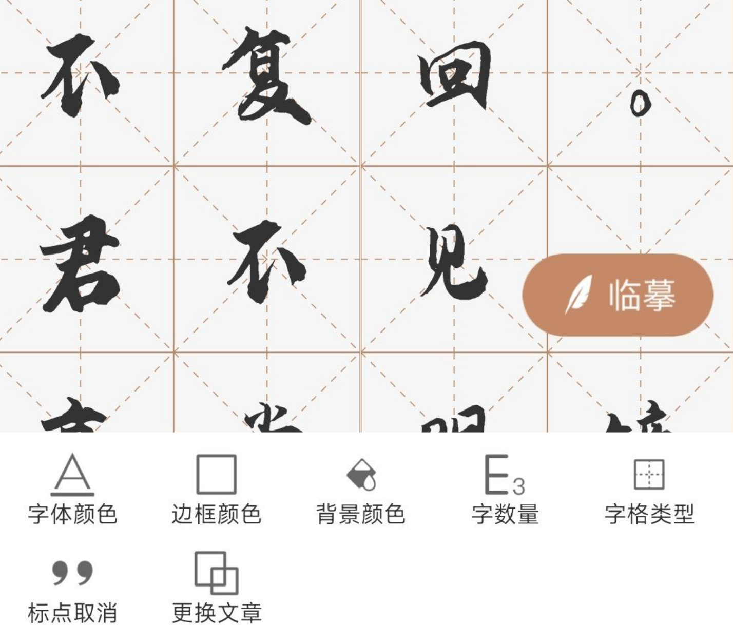 2025书法临帖练字 终身免费版-热文榜资源