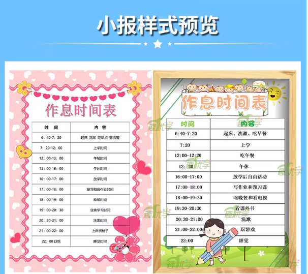 图片[2]-暑假计划表小报时间作息安排小学生快乐暑假期生活手抄报模板电子-热文榜资源