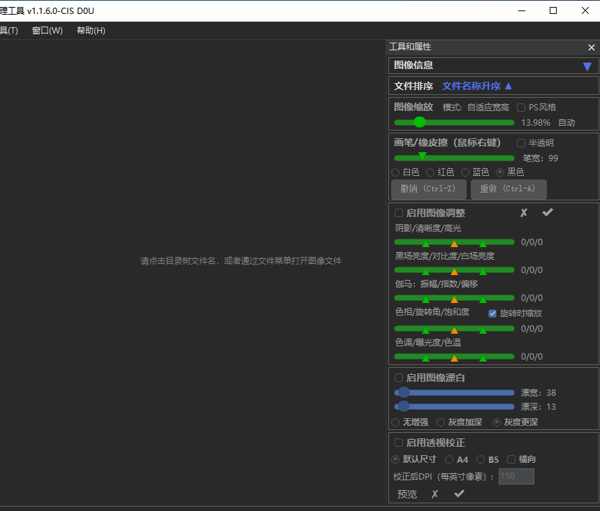 2025*家长必备*永久免费图像校正漂白工具PM Lite v1.2.1，文字清晰，打印省墨。PS平替神器-热文榜资源
