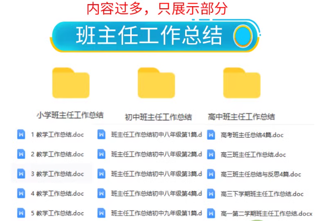 图片[3]-班主任工作资料包小学初中高中班级管理手册工作总结主题班会ppt-热文榜资源