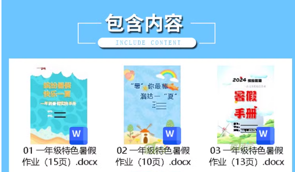 小学一年级语文暑假作业生活一升二特色素养实践作业可编辑电子版-热文榜资源
